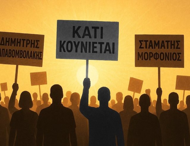 Δημήτρης Παπαβομβολάκης & Σταμάτης Μορφονιός – Κάτι Κουνιέται