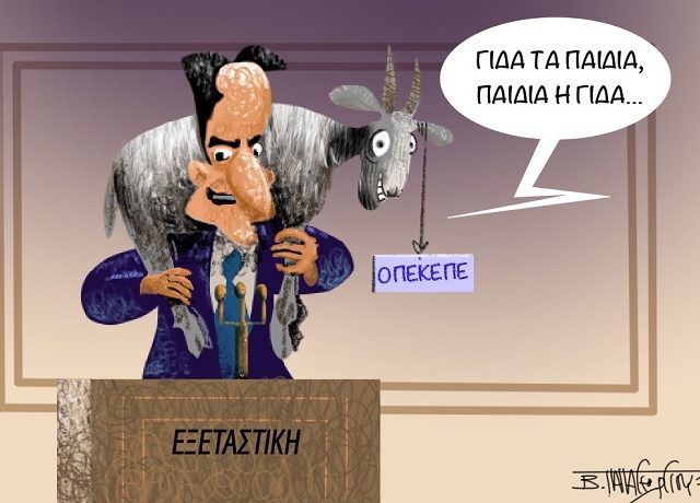 Γνωριμία_Με_Γίδα1