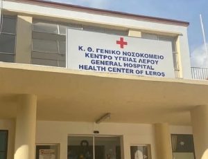 ΝΟΣΟΚΟΜΕΙΟ ΛΕΡΟΣ1