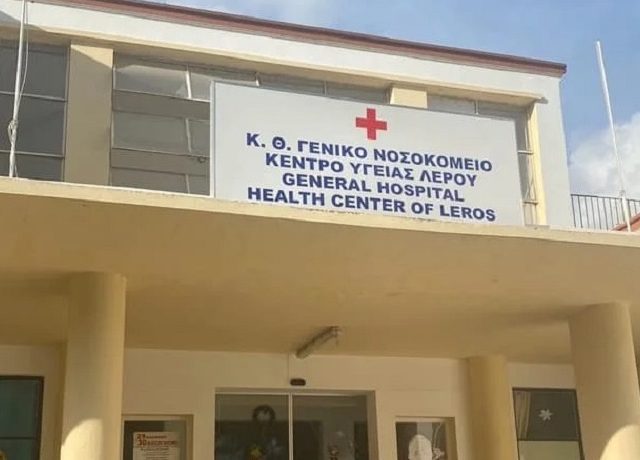 ΝΟΣΟΚΟΜΕΙΟ ΛΕΡΟΣ1