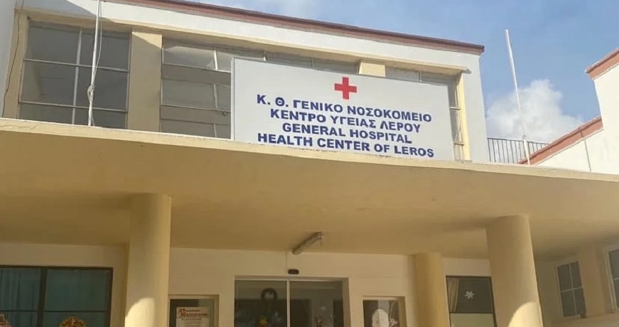 ΝΟΣΟΚΟΜΕΙΟ ΛΕΡΟΣ1