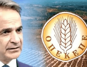 OPEKEPE MITSOTAKIS