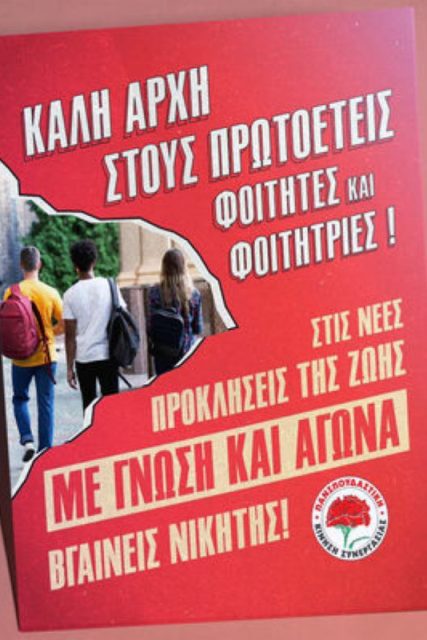 afisa-pks-prwtoeteis-2