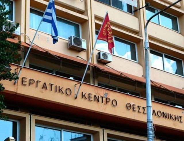 ergatiko-kentro-thessalonikis