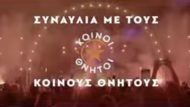 κοινοι θνητοι