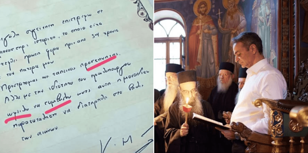 mitsotakis_agionoros