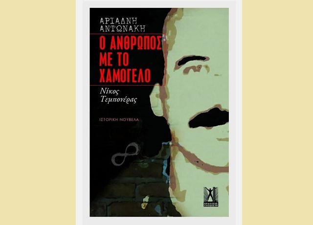 τεμπονερασ