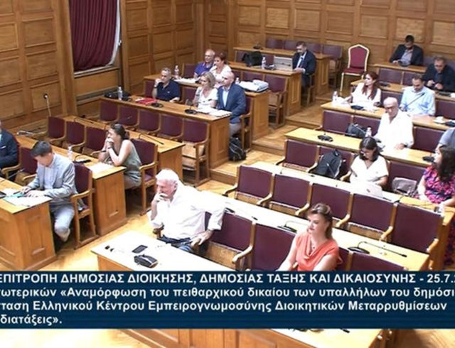 vouli-epitropi-dimosias-diikisis