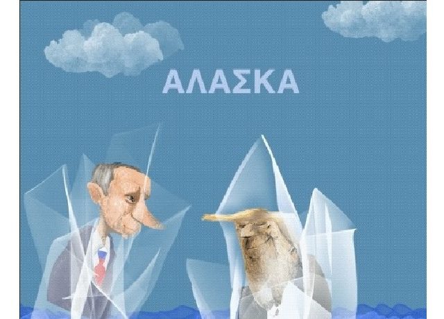 ΑΛΑΣΚΑ