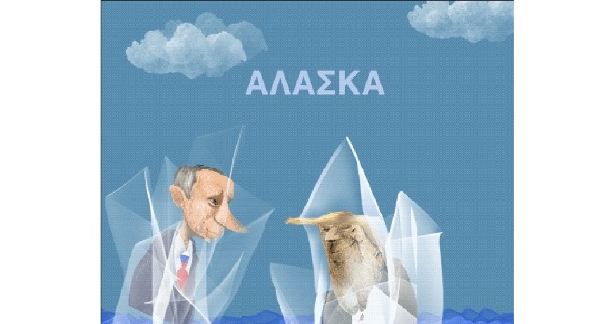 ΑΛΑΣΚΑ