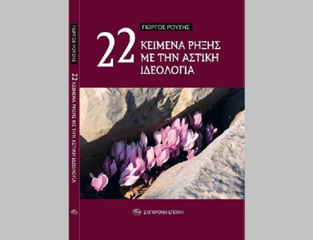 ΓΙΩΡΓΟΣ ΡΟΥΣΗΣ