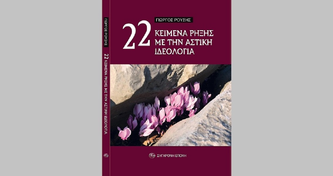 ΓΙΩΡΓΟΣ ΡΟΥΣΗΣ