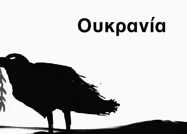 ΟΥΚΡΑΝΙΑ2