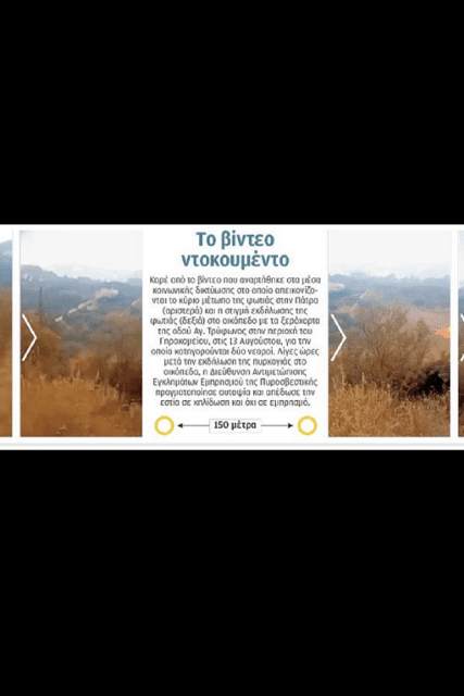 PATRA_FOTIA