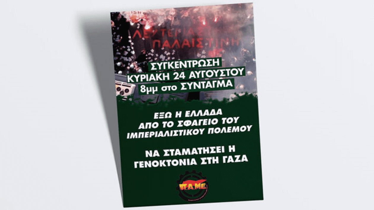 afisa-pame-gaza-2a