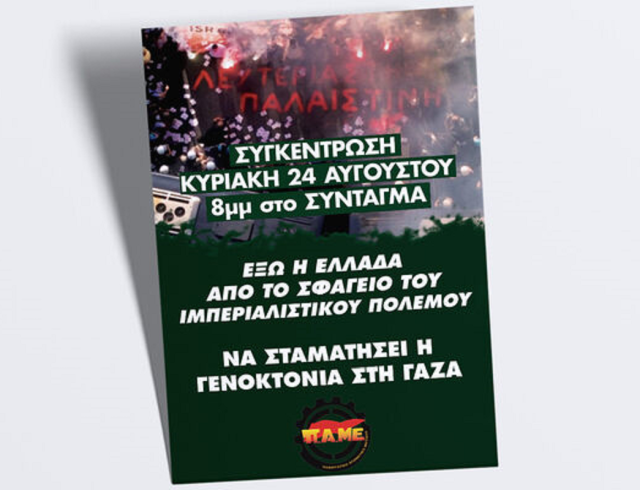 afisa-pame-gaza-2a