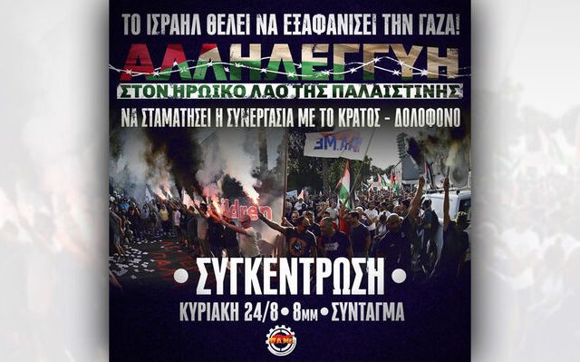 afisa-pame-gaza-israel