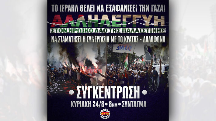 afisa-pame-gaza-israel