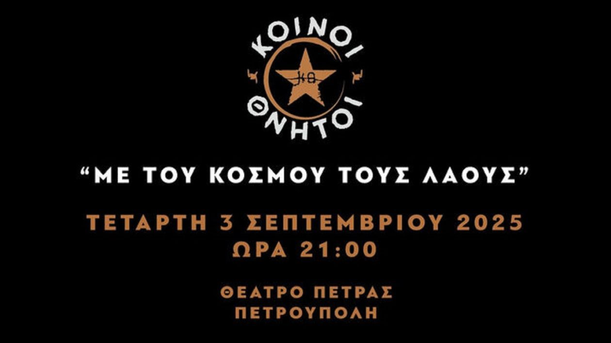 koinoi-thniti-petroypoli-1