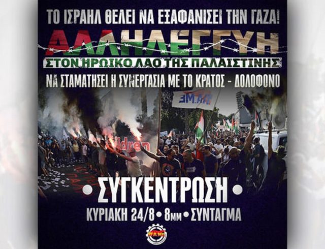 pame-gaza-israel