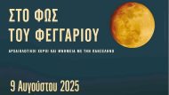 πανσεληνοσ