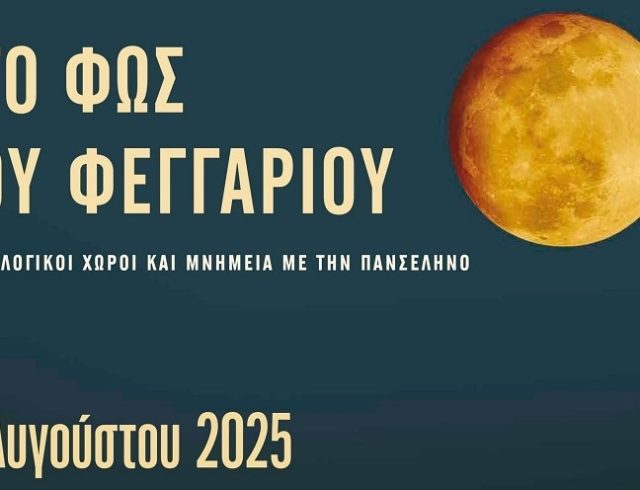 πανσεληνοσ