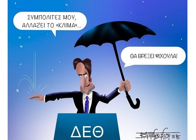 ΔΕΘ 2025Α