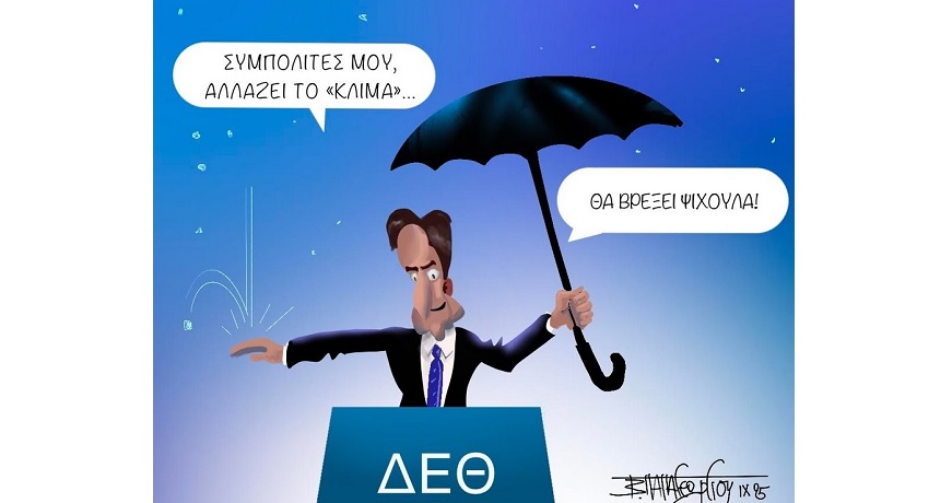ΔΕΘ 2025Α