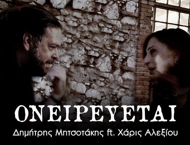 Ονειρεύεται – Δημήτρης Μητσοτάκης ft. Χάρις Αλεξίου (1920x1080px) Youtube(1)