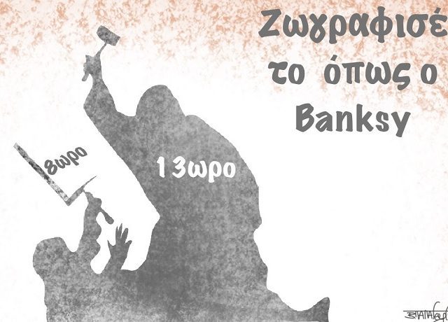 Ποιό 8ωρο;1