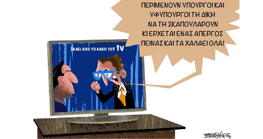 Σκάει_Από_Το_Κακό_Του_TVα(1)