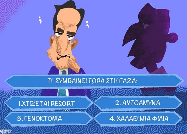 Τι_Γίνεται_Στη_Γάζα;(2)