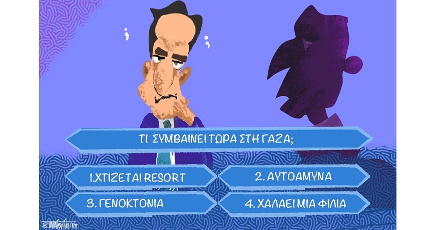 Τι_Γίνεται_Στη_Γάζα;(2)