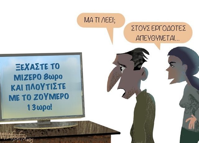 ΖΟΥΜΕΡΟ 13ΩΡΟα