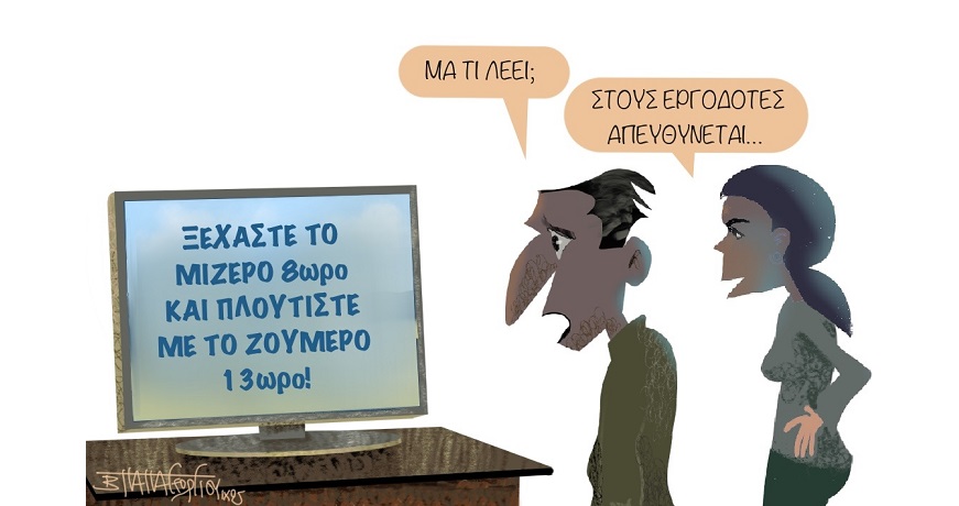 ΖΟΥΜΕΡΟ 13ΩΡΟα