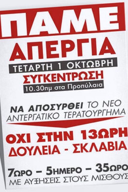afisa-apergia-13oro-2