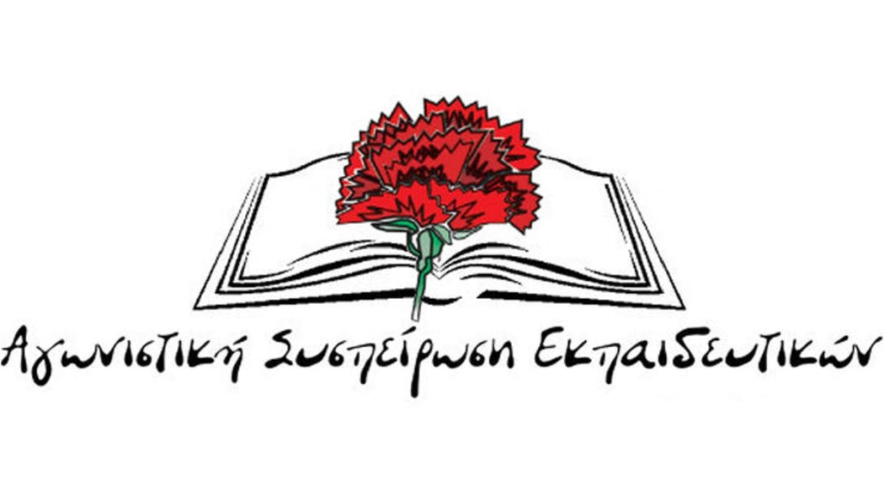 agwnistikh-syspeirwsh-ekpaideytikwn
