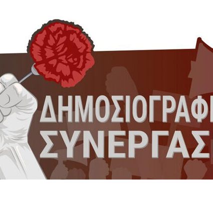 dimosiografiki-synergasia-logo