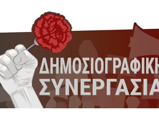 dimosiografiki-synergasia-logo