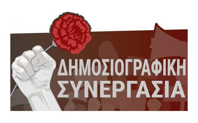 dimosiografiki-synergasia-logo