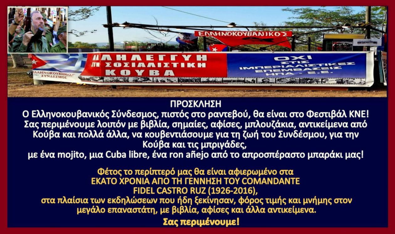 ελληνοκουβανικος