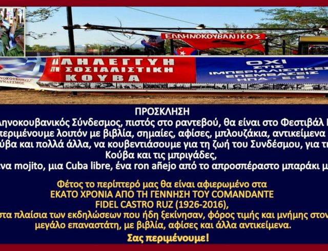 ελληνοκουβανικος