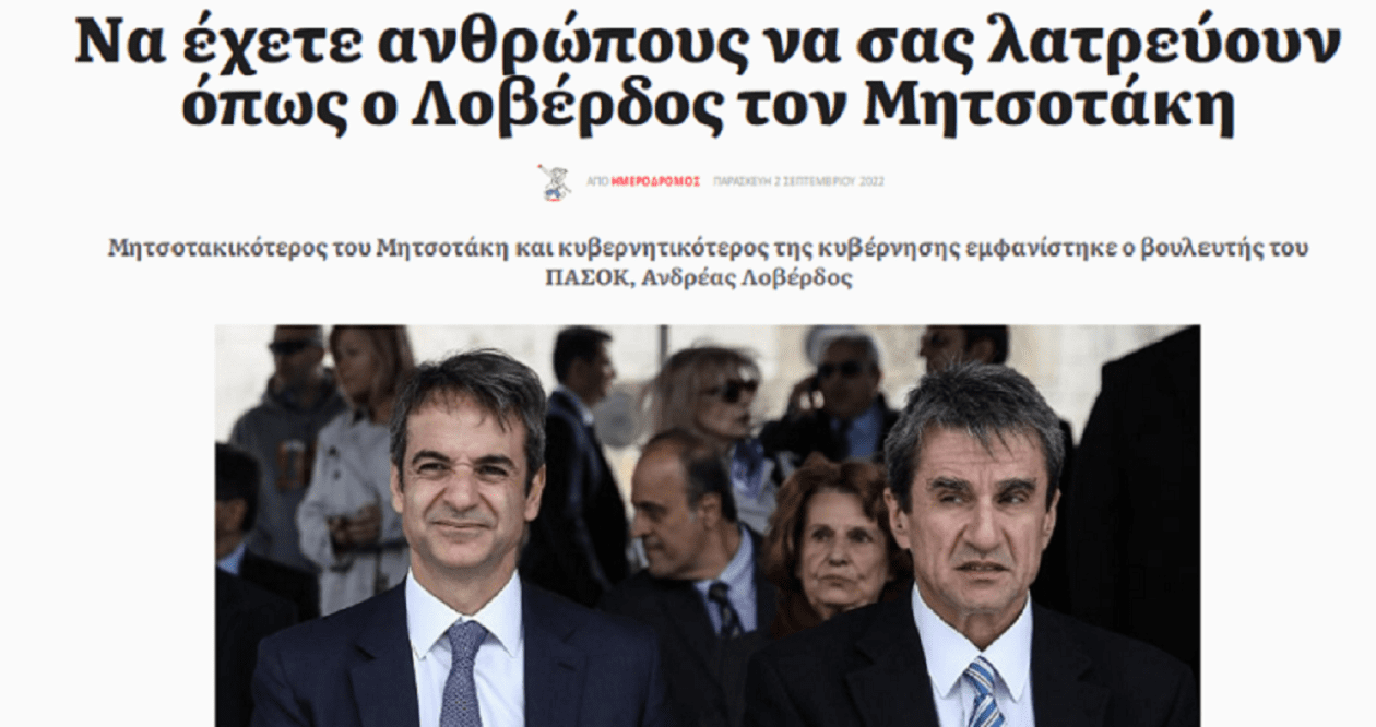 loverdos mitsotakis