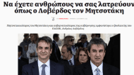 loverdos mitsotakis