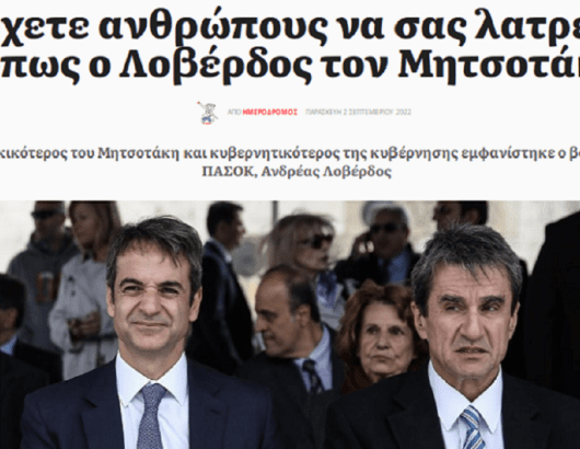 loverdos mitsotakis
