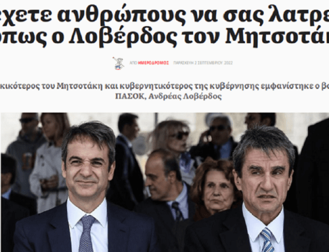 loverdos mitsotakis