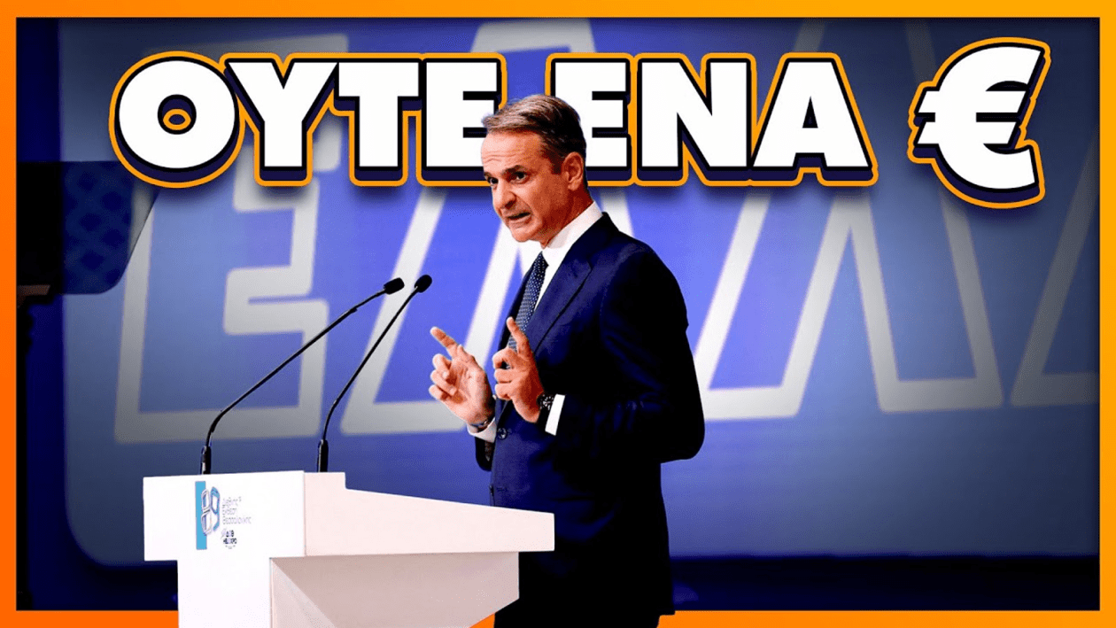 mits-oyte-ena-eyro1