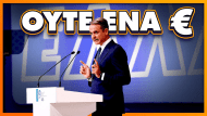 mits-oyte-ena-eyro1