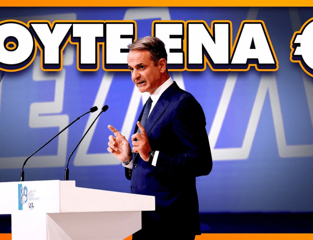 mits-oyte-ena-eyro1