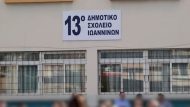 sxoleio-giannena